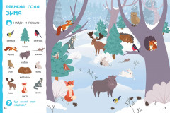 Найди и покажи. Первая книга малыша. 500 первых слов - Фото 6