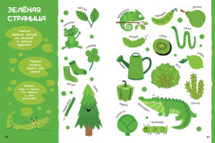 Найди и покажи. Первая книга малыша. 500 первых слов - Фото 8