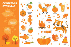 Найди и покажи. Первая книга малыша. 500 первых слов - Фото 9