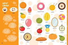 Найди и покажи. Первая книга малыша. 500 первых слов - Фото 10