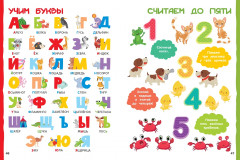 Найди и покажи. Первая книга малыша. 500 первых слов - Фото 11