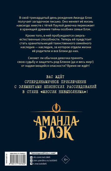 Аманда Блэк. Опасное наследство