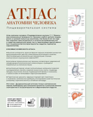 Атлас анатомии человека. Пищеварительная система - Фото 1