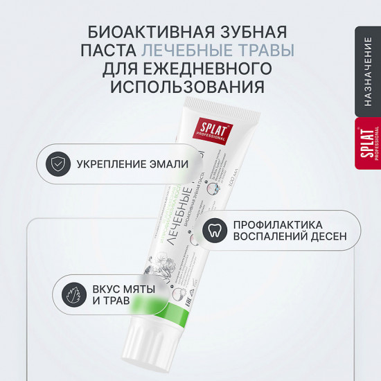 Зубная паста «Лечебные травы»