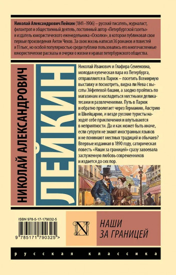 Наши за границей