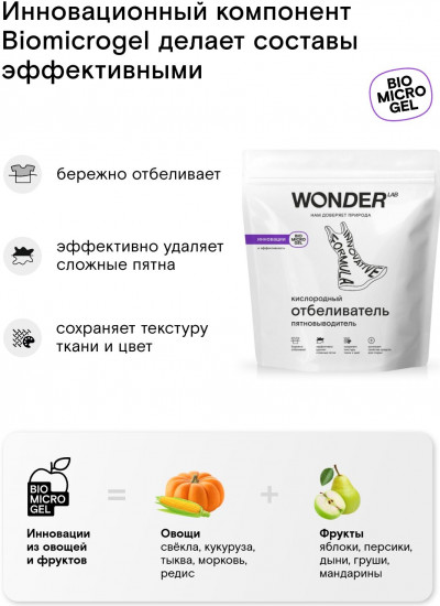 Отбеливатель-пятновыводитель кислородный