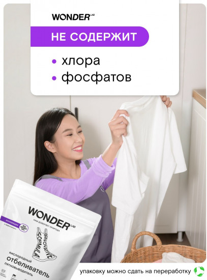 Отбеливатель-пятновыводитель кислородный