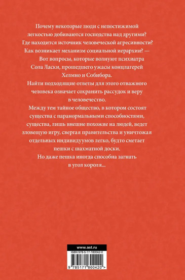 Утеха падали