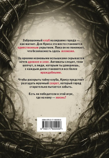 Зловещая аркада