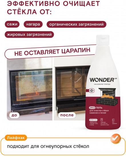 Экогель для очистки стёкол каминов и печей