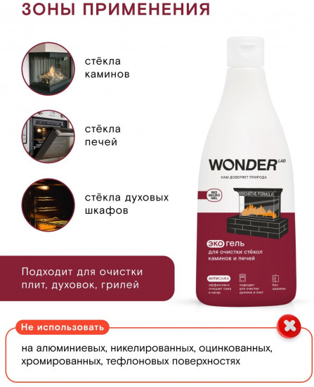 Экогель для очистки стёкол каминов и печей