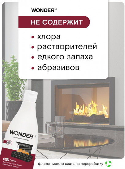 Экогель для очистки стёкол каминов и печей