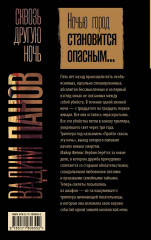 Сквозь другую ночь - Фото 2