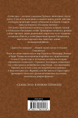 Сезон гроз. Дорога без возврата - Фото 2