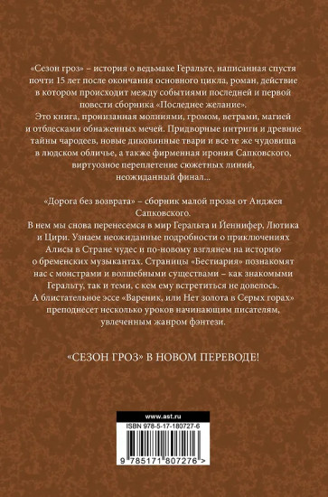 Сезон гроз. Дорога без возврата