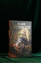 Сезон гроз. Дорога без возврата - Фото 4