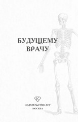 Блокнот «Будущему врачу» - Фото 2