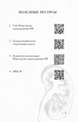 Блокнот «Будущему врачу» - Фото 10