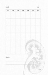 Блокнот «Будущему врачу» - Фото 16