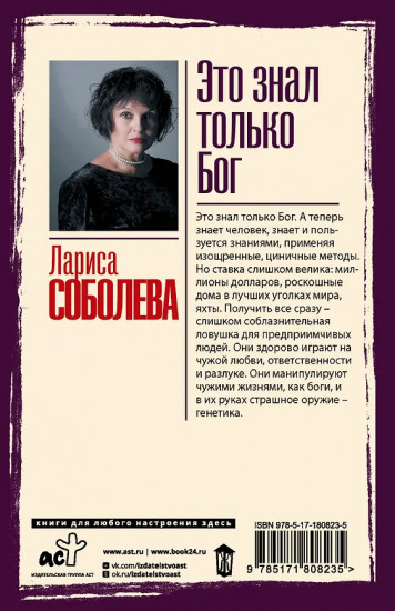 Это знал только Бог