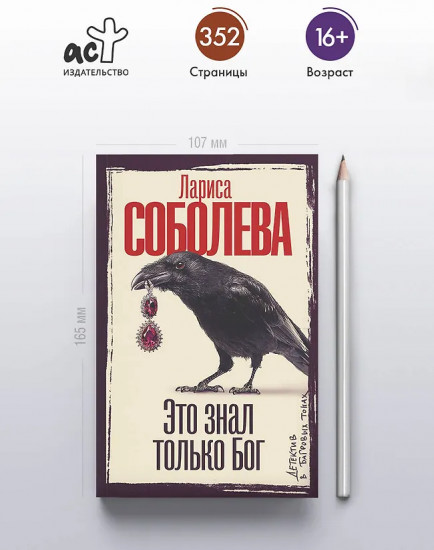 Это знал только Бог