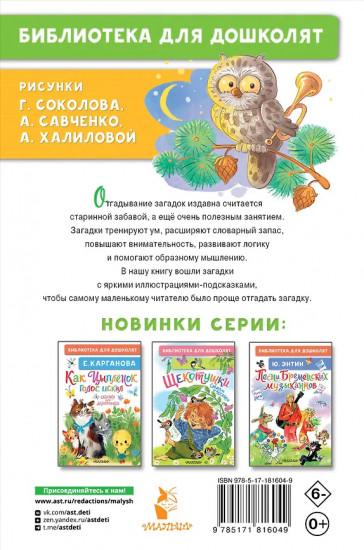 Загадки для малышей