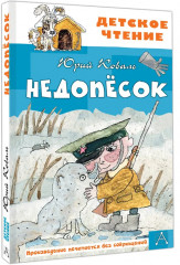 Недопёсок - Фото 3