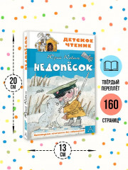 Недопёсок - Фото 5