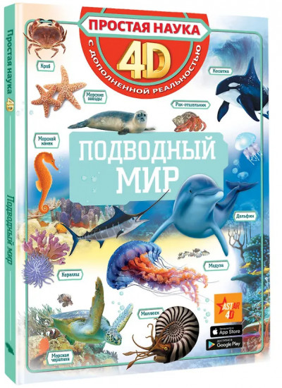 Подводный мир