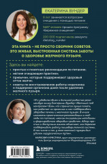 Желчный под контролем. Практическое руководство по поддержанию здоровья при застое желчи, камнях и полипах - Фото 1