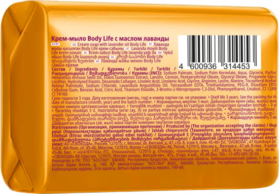 Крем-мыло с маслом лаванды