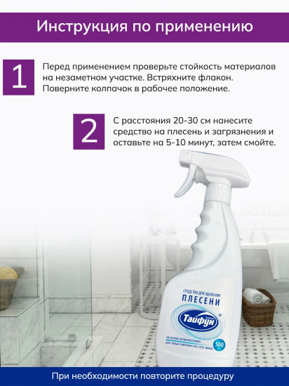 Средство для удаления плесени