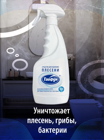 Средство для удаления плесени