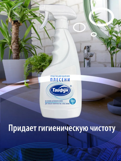 Средство для удаления плесени