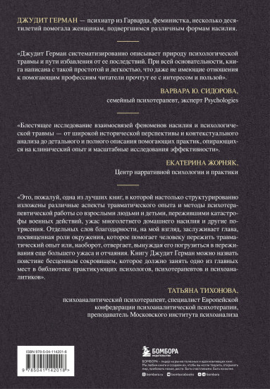 Травма и исцеление. Возвращение домой. Воспоминания тела. Комплект из 3 книг