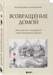 Травма и исцеление. Возвращение домой. Воспоминания тела. Комплект из 3 книг - Фото 4