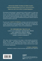 Травма и исцеление. Возвращение домой. Воспоминания тела. Комплект из 3 книг - Фото 7