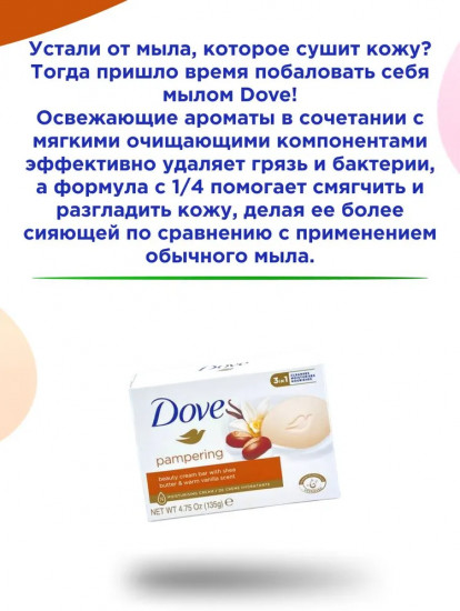 Мыло-крем туалетное «Масло ши и пряная ваниль»