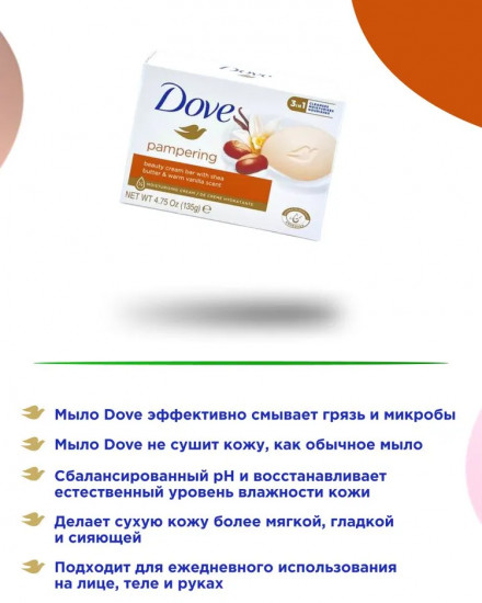 Мыло-крем туалетное «Масло ши и пряная ваниль»