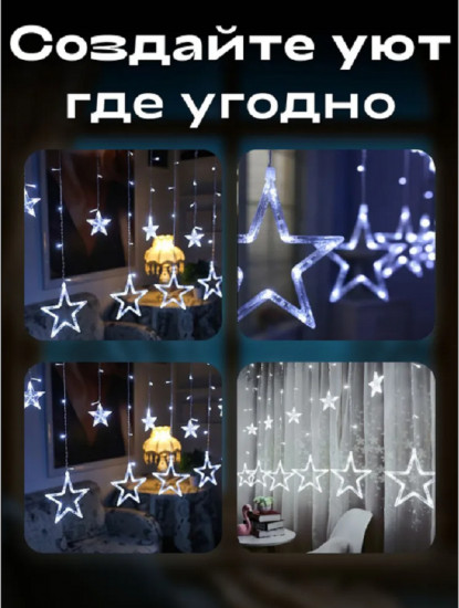 Гирлянда «Звезда»