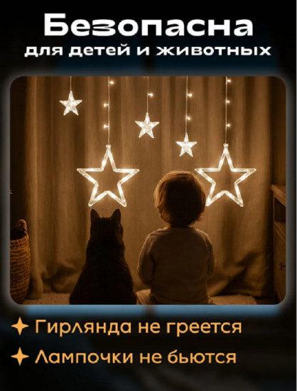 Гирлянда «Звезда»