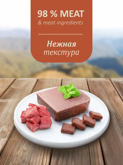 Паштет для собак со свежей говядиной