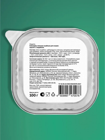 Набор корма влажного для кошек «Воздушный паштет с индейкой»