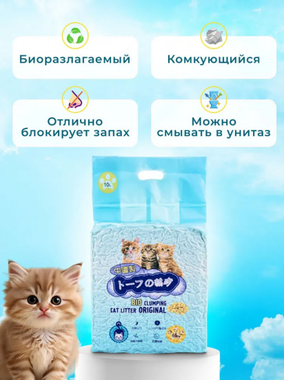 Наполнитель для кошачьего туалета комкующийся «Тофу»