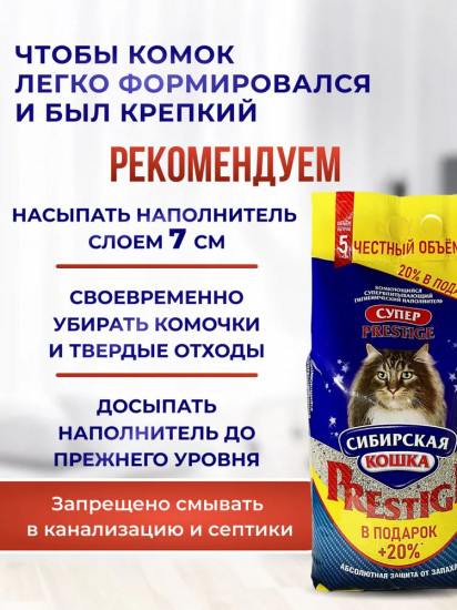 Наполнитель для кошачьего туалета комкующийся «Супер Prestige»