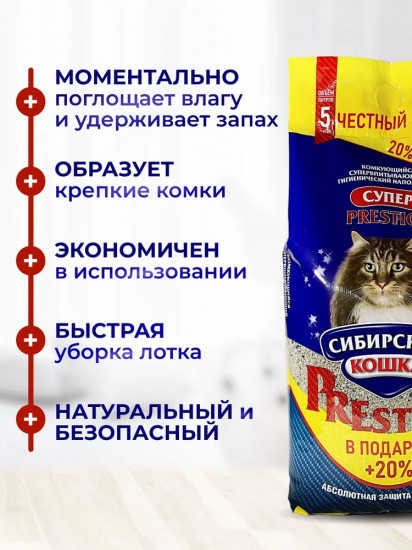 Наполнитель для кошачьего туалета комкующийся «Супер Prestige»