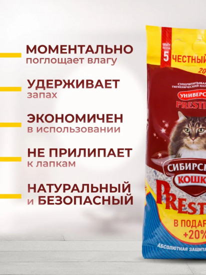 Наполнитель для кошачьего туалета комкующийся «Универсал Prestige»