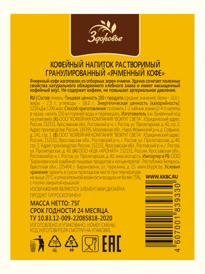 Кофе ячменный гранулированный