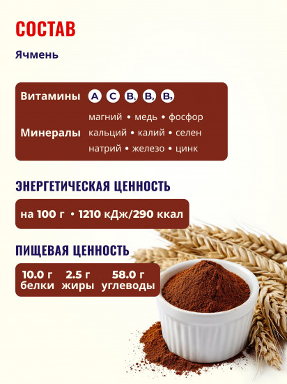 Кофе ячменный гранулированный