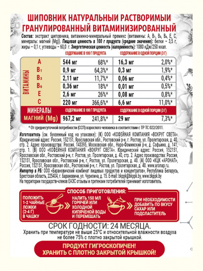 Напиток растворимый «Шиповник гранулированный»